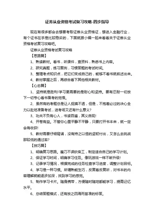 证券从业资格考试复习攻略-四步指导