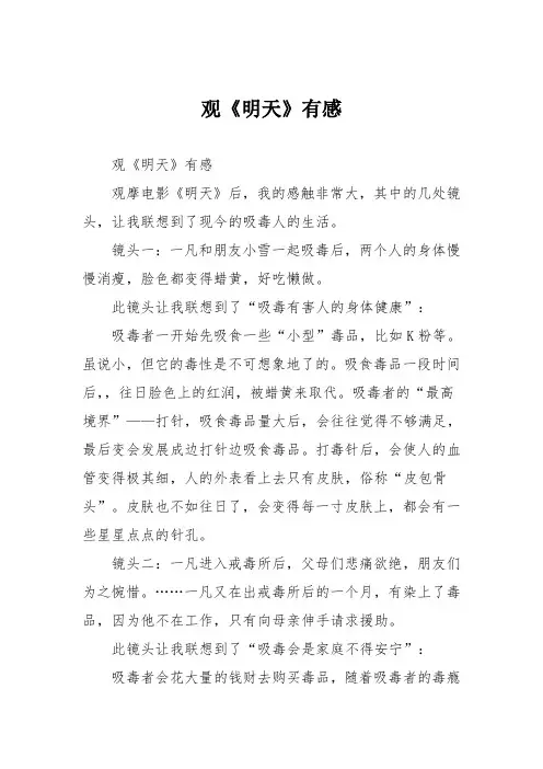 初中议论文作文：观《明天》有感