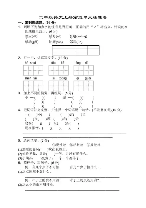 (新)部编版二年级语文上册第五单元测试试题及答案