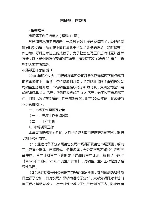 市场部工作总结