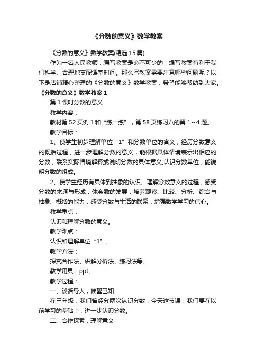 《分数的意义》数学教案