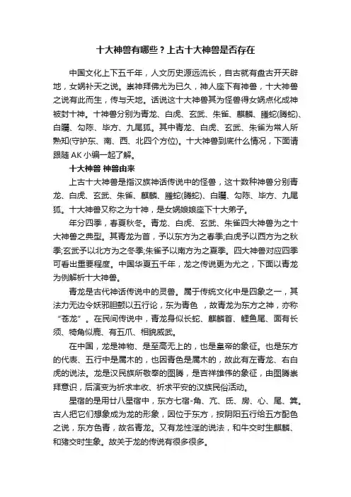 十大神兽有哪些？上古十大神兽是否存在