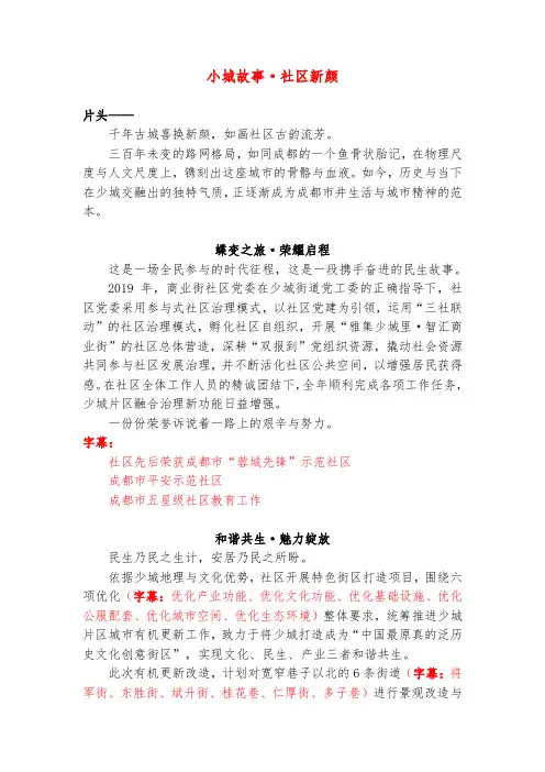 成都青羊区少城街道纪实片解说词文案