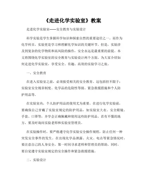 《走进化学实验室》教案