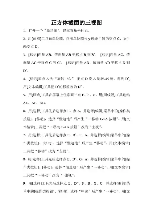 正方体截面的三视图