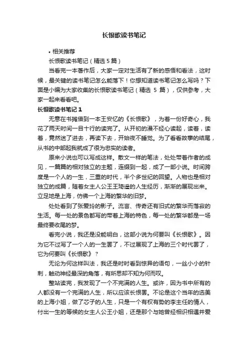 长恨歌读书笔记