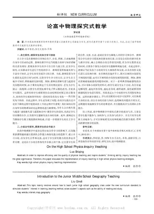 论高中物理探究式教学