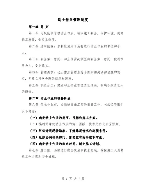 动土作业管理制度（4篇）