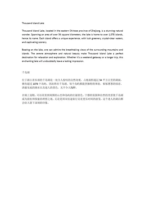 千岛湖英语作文200字