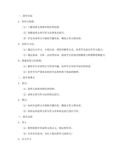 初中说明文教案万能模板