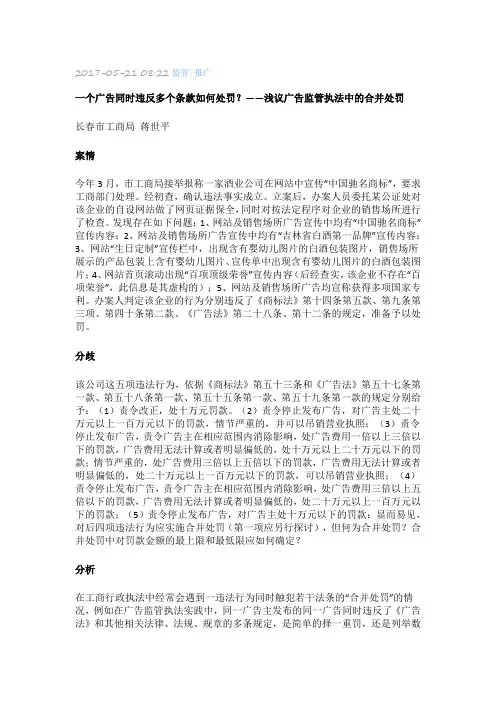 一个广告同时违反多个条款如何处罚