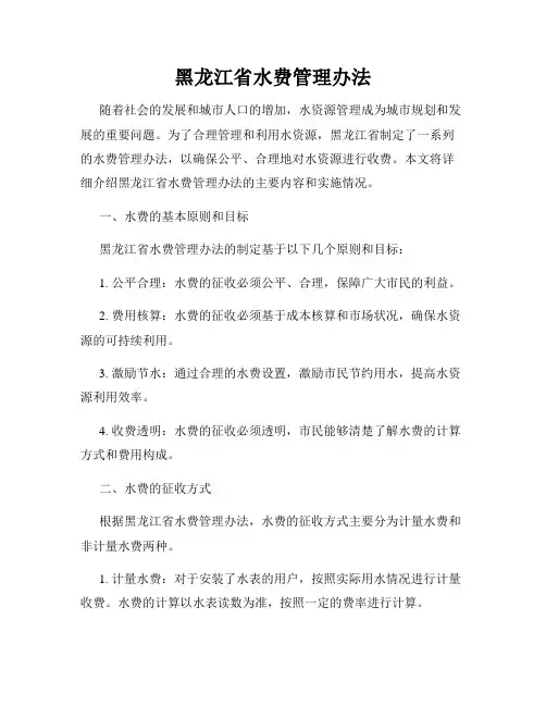 黑龙江省水费管理办法