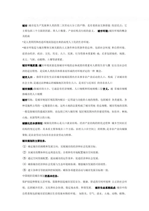城市规划习题及答案.doc