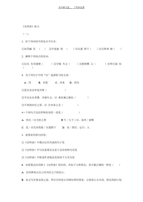 《出师表》练习题及答案