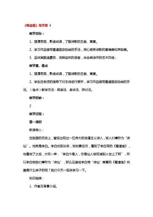 《蜀道难》导学案 4篇
