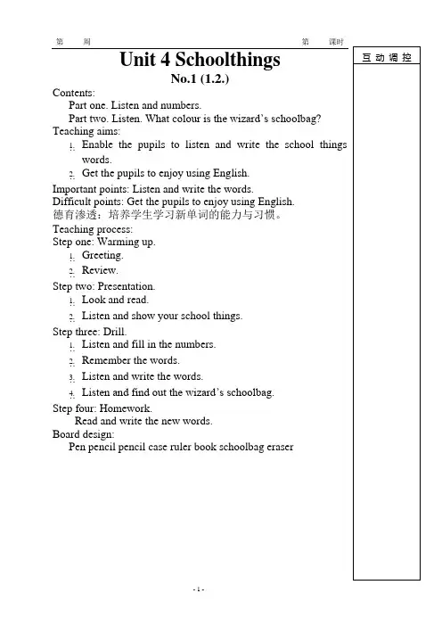 小学三年级英语上学期教案Unit4 Schoolthings
