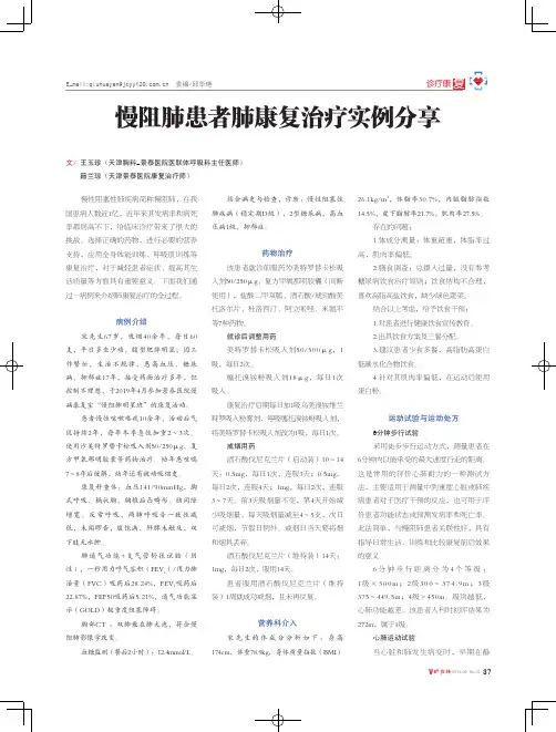 慢阻肺患者肺康复治疗实例分享