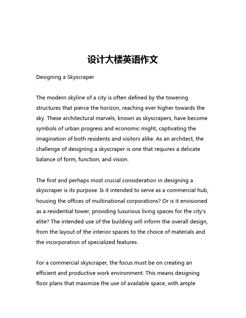 设计大楼英语作文