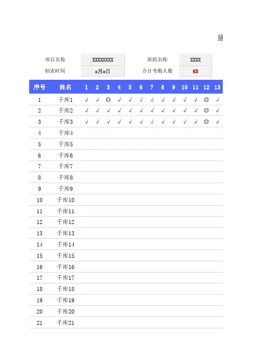 施工员工考勤表