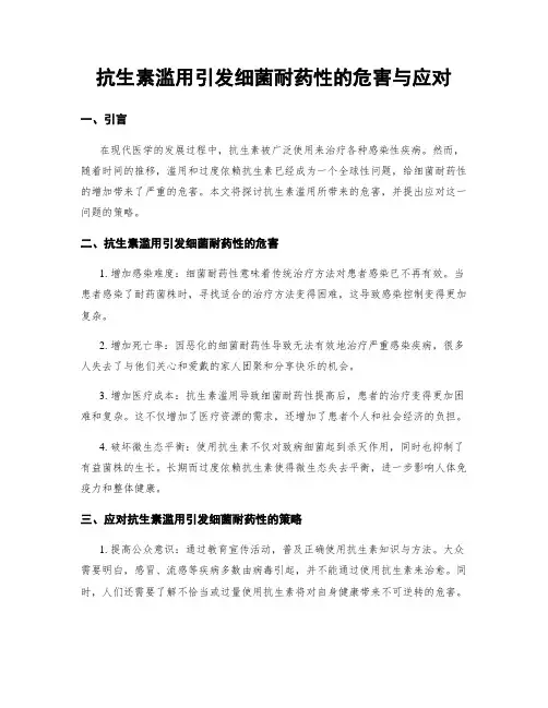 抗生素滥用引发细菌耐药性的危害与应对
