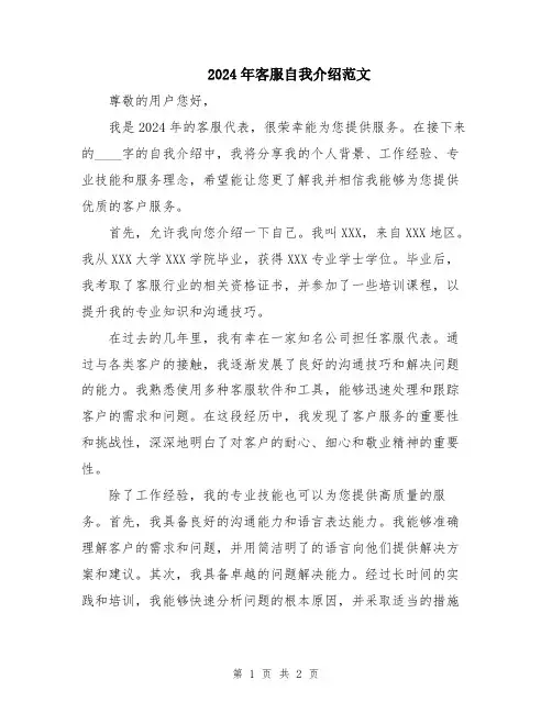 2024年客服自我介绍范文