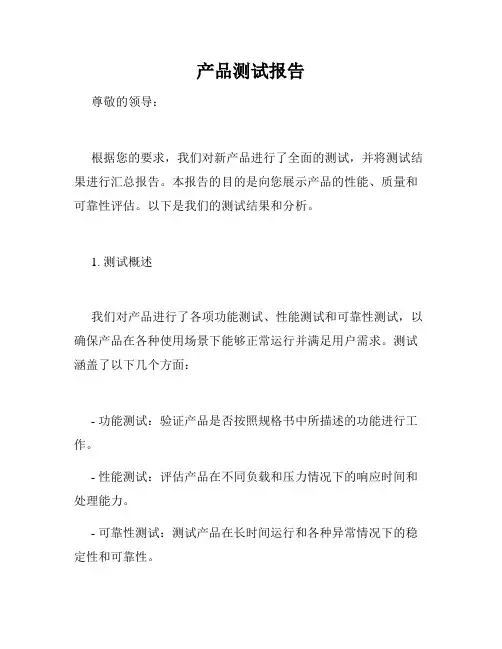 产品测试报告