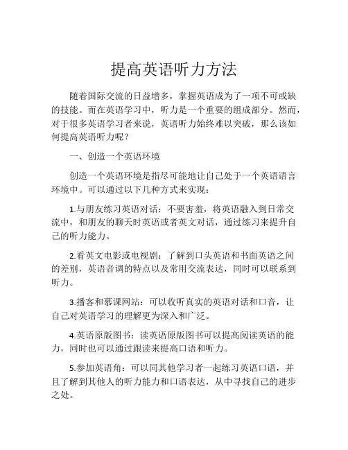 提高英语听力方法