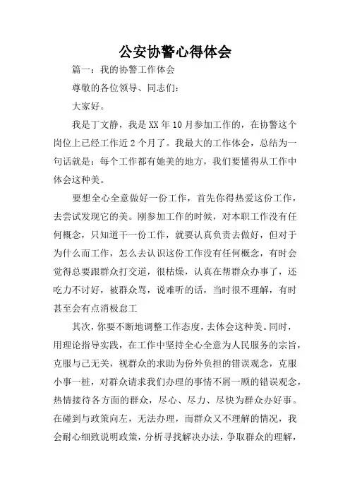 公安协警心得体会