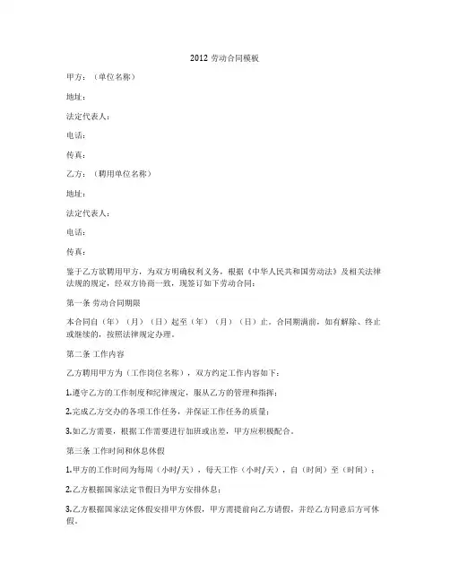 2012劳动合同模板