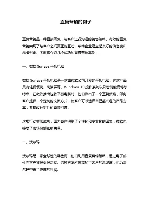 直复营销的例子