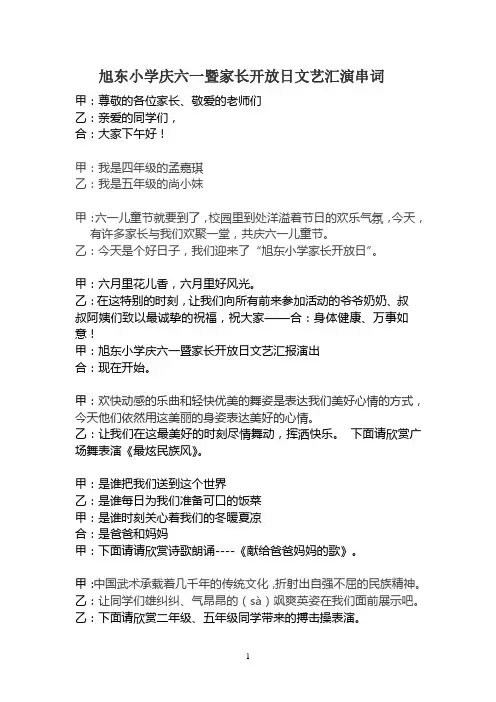 开放日节目串词