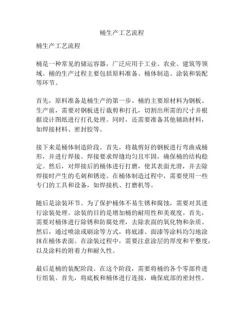 桶生产工艺流程