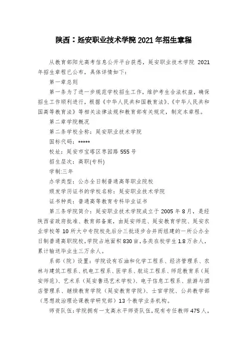 陕西：延安职业技术学院2021年招生章程