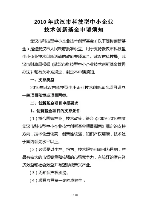武汉市科技型中小企业项目资金申报