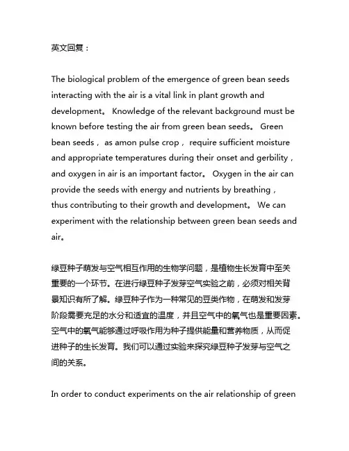 绿豆种子发芽空和空气的关系实验计划