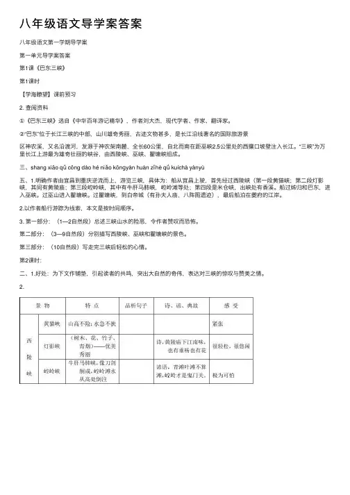 八年级语文导学案答案
