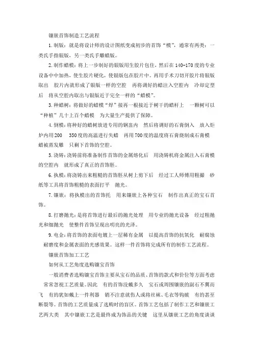 镶嵌首饰的工艺