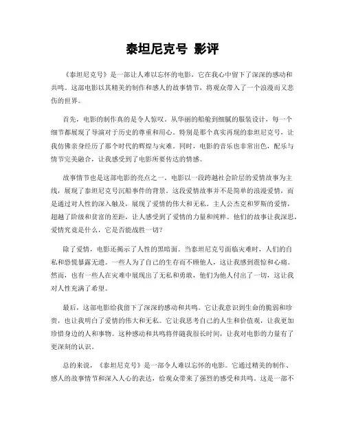 泰坦尼克号 影评