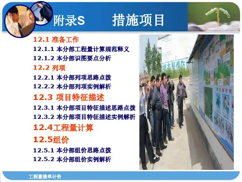 工程量清单计价措施项目