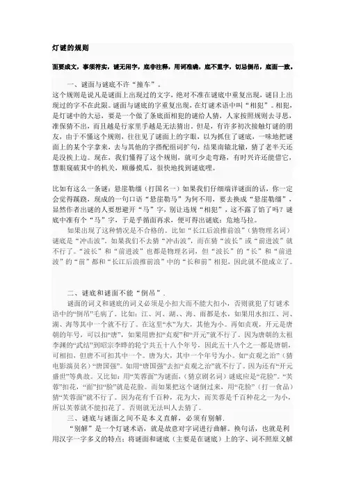 灯谜规则、格和制作方法