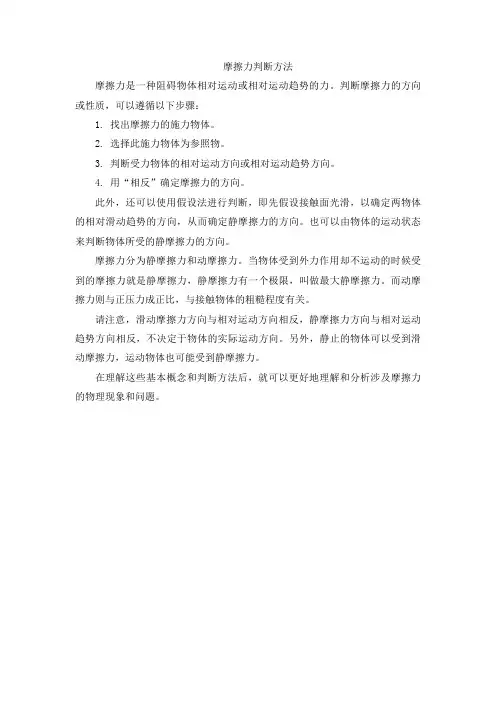 摩擦力判断方法