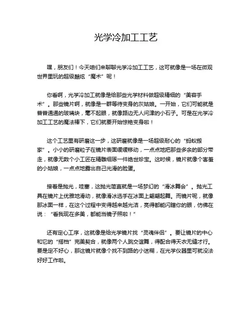 光学冷加工工艺