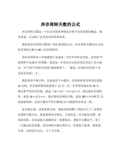 库存周转天数的公式