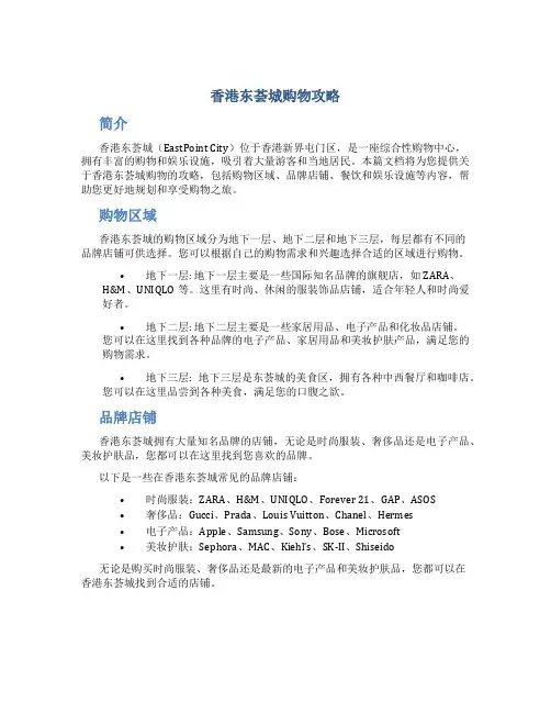 香港东荟城购物攻略
