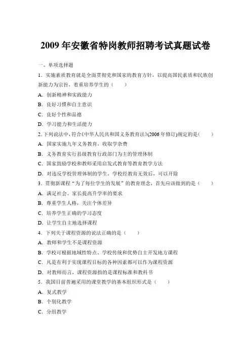 安徽省特岗教师招聘考试真题试卷