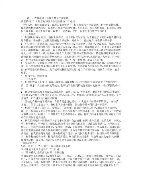 农村环境卫生整治工作总结