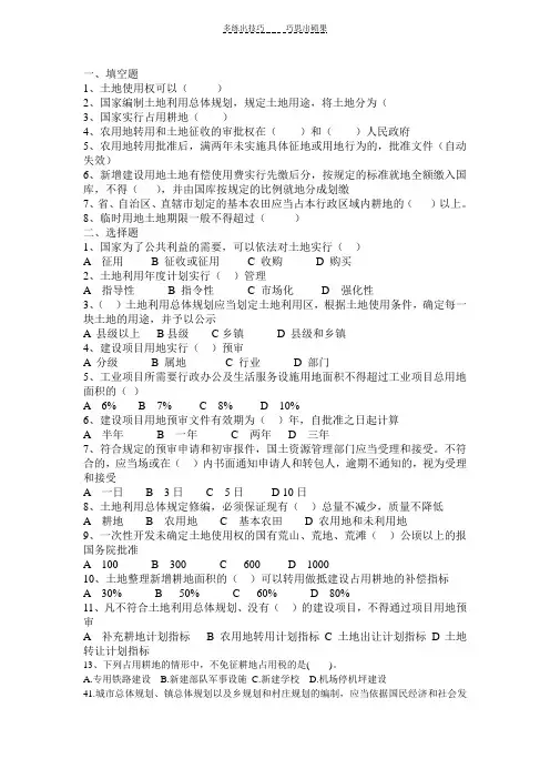 法规土地管理法练习题