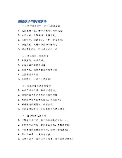 激励孩子的良言妙语