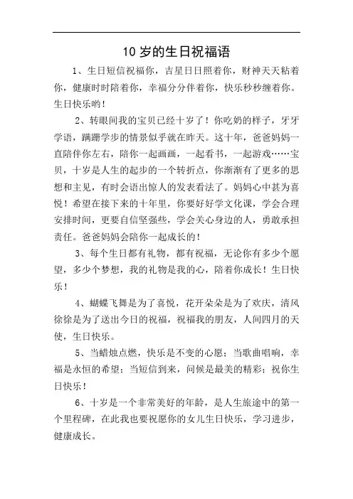 10岁的生日祝福语