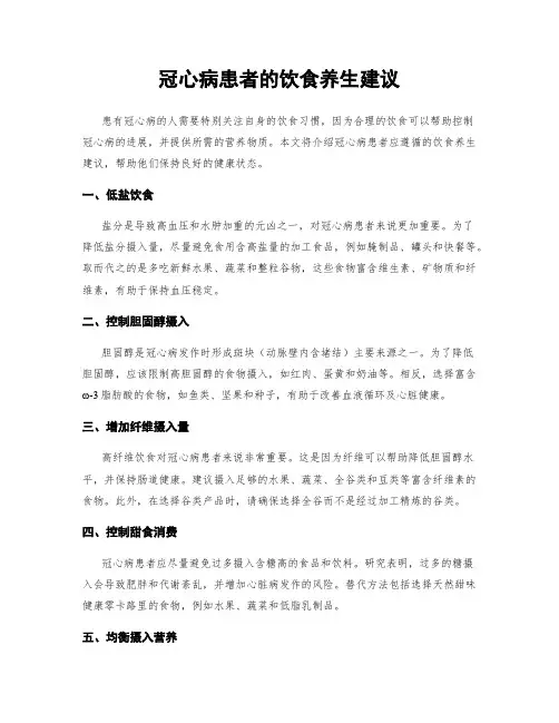 冠心病患者的饮食养生建议